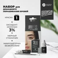Набор для домашнего окрашивания BRONSUN (Бронсан), цвет черный #1 new