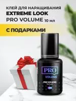 Клей Extreme Look (Экстрим лук) Pro Volume (10 мл) с подарками