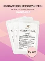Набор коллагеновых подушечек, патчи BARBARA (Барбара) (1 пара), 50штук