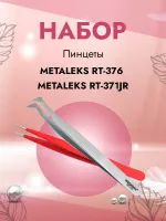 Набор Metaleks Пинцет RT-376 и Пинцет RT-371JR