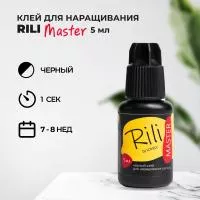 Черный клей Rili "Master", 5 мл (истекает срок) Черный клей Rili "Master", 5 мл (истекает срок)