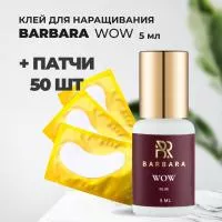 Набор Клей BARBARA Wow 5 мл и 50 патчей