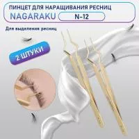 Пинцет Nagaraku N12, 2 шт.